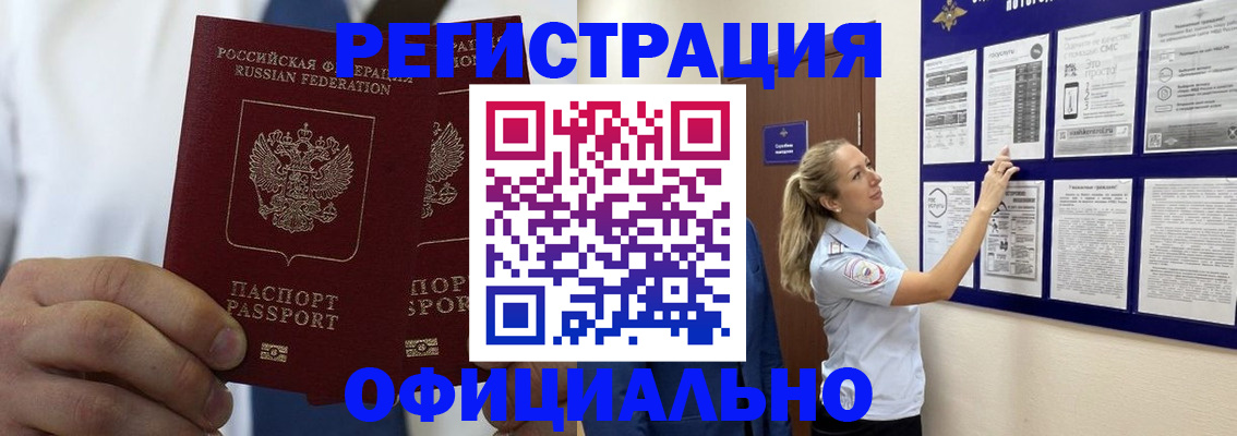 прописка штамп в Козьмодемьянске